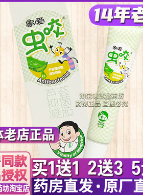 1送1 2送3正品 老店正品象爱虫咬20克/支象爱虫咬膏芦荟抑菌凝胶