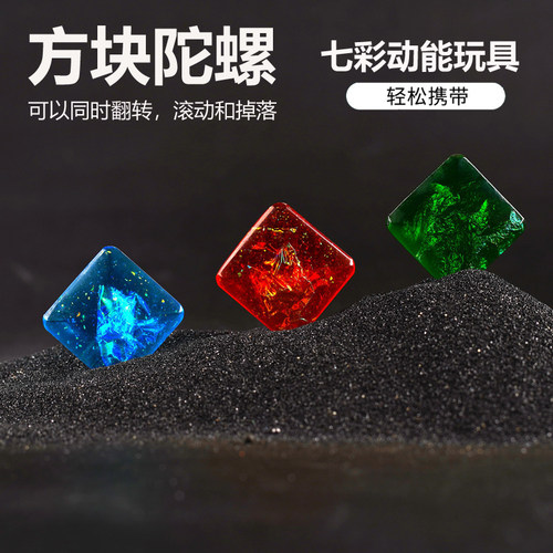 桌面小方块翻转陀螺减压神器玩具