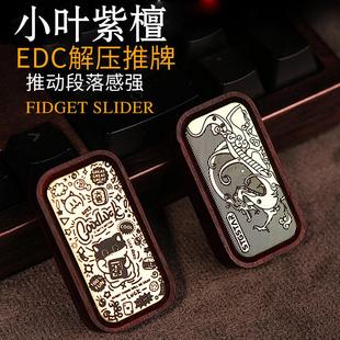 指玩屋edc小叶紫檀红木矩阵磁力推牌手玩把件减解压潮玩神器玩具