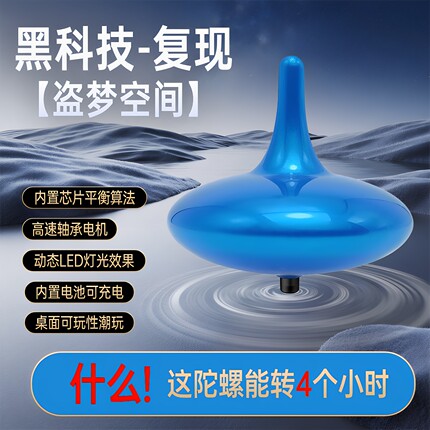 2026新款爆旋陀螺高级黑科技发光旋转陀螺盗梦空间陀螺解压玩具