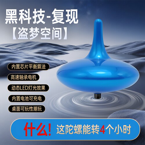 宜克盗梦空间陀螺儿童生日礼物