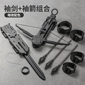 刺客信条袖 箭弹射暗器道具萝卜刀玩具 剑游戏周边武器自动伸缩袖