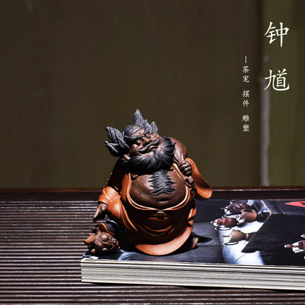 刘朋紫砂茶宠雕塑摆件钟馗 宜兴全手工紫砂精品茶室摆件砺砂茗陶