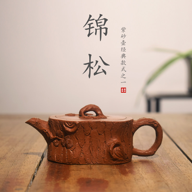 朱泥松桩全手工宜兴紫砂壶 名家泡茶壶 树桩壶 包邮茶壶 砺砂茗陶