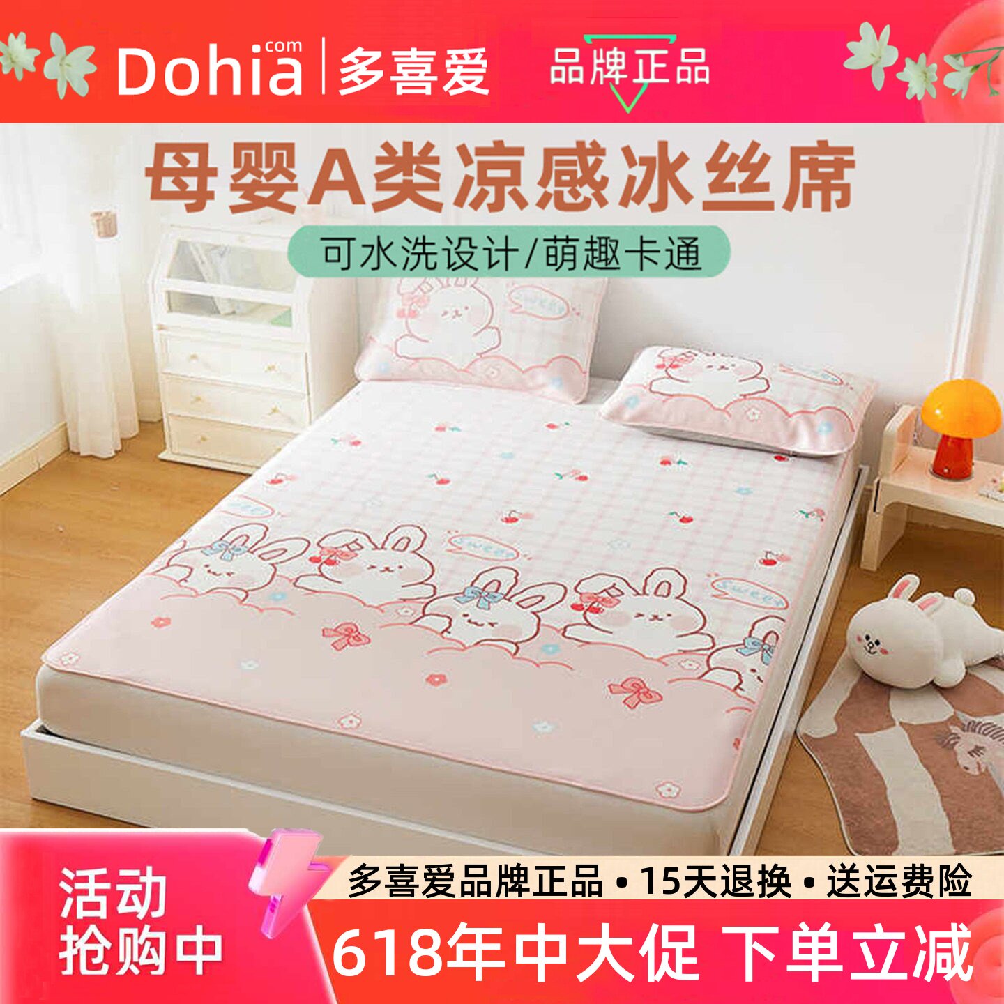 多喜爱可水洗夏凉席绑带床笠款式卡通儿童冰丝席夏季空调房软席子