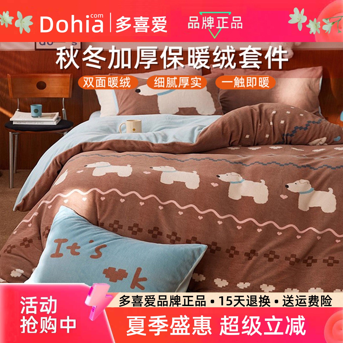 多喜爱双面暖绒三四件套卡通新款图片