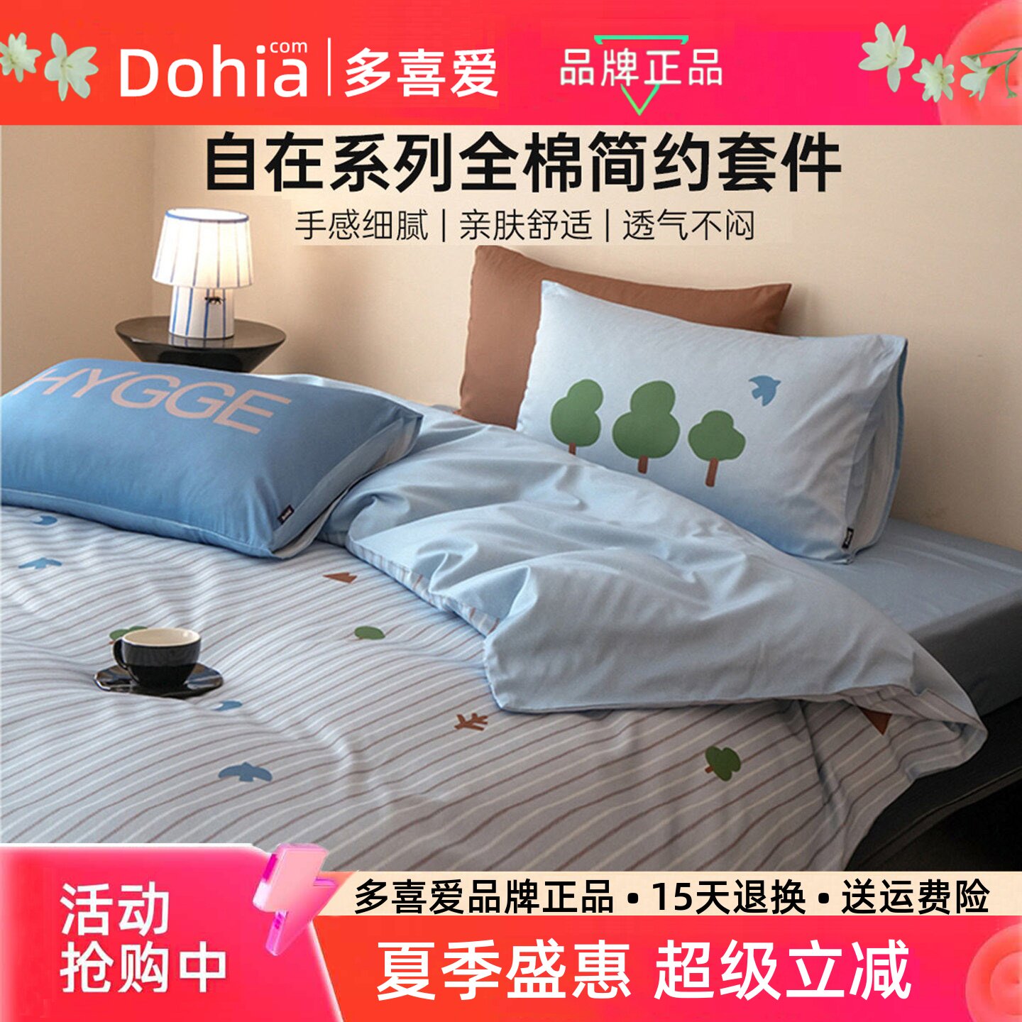 多喜爱简约格调全棉三四件套新款图片