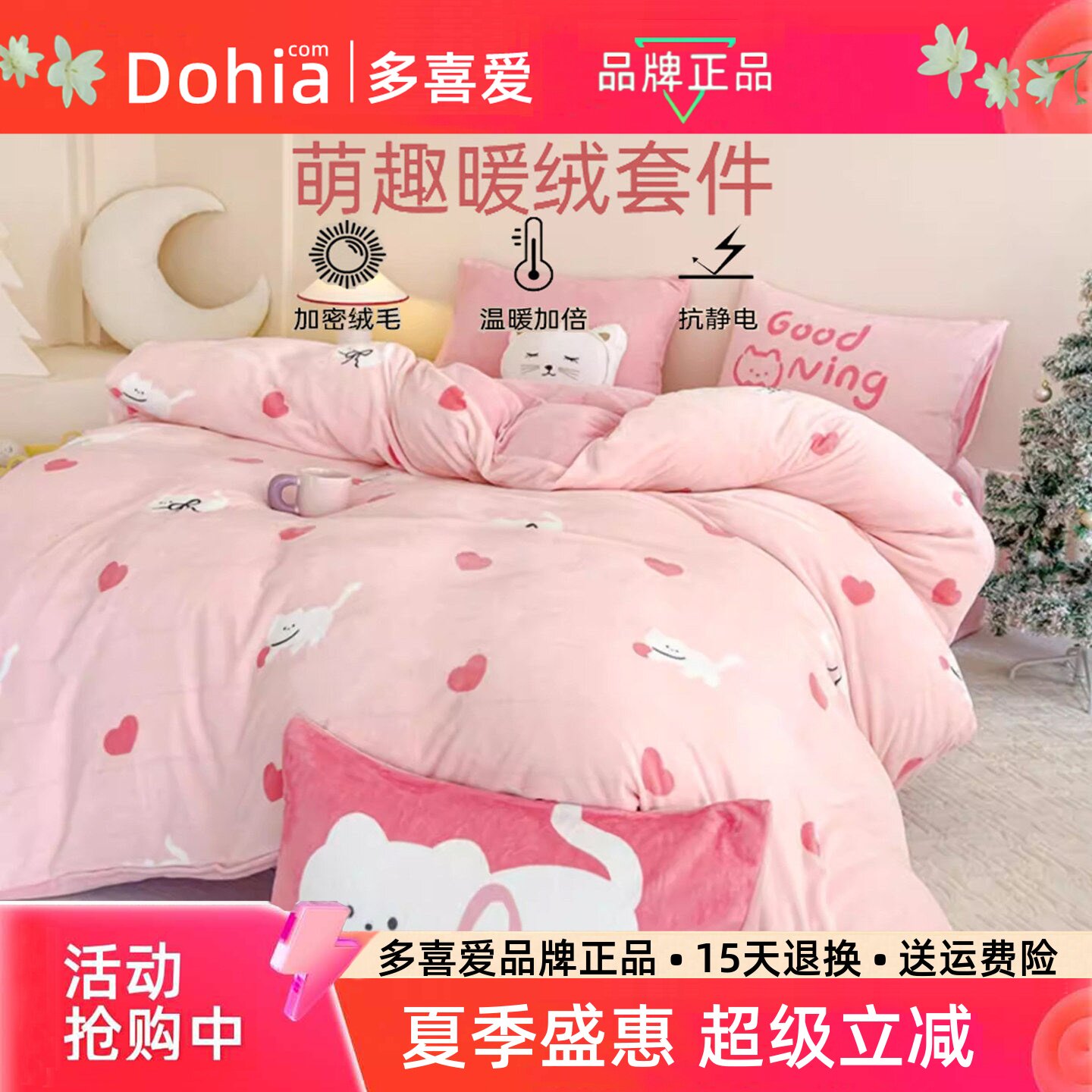 多喜爱保暖珊瑚绒卡通三四件套图片