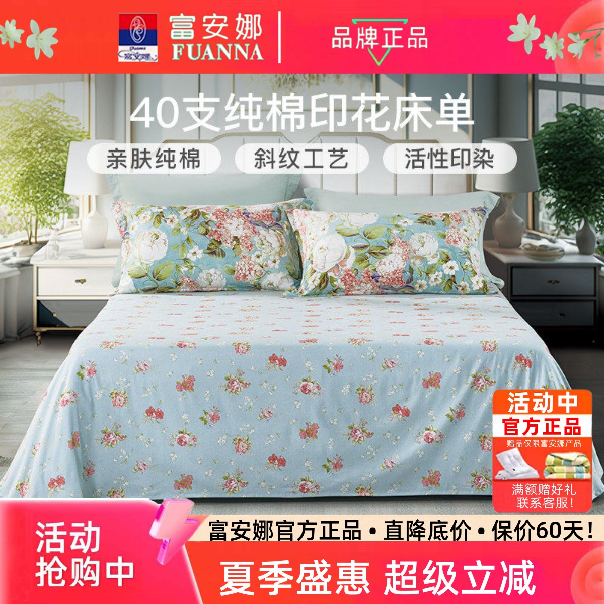 富安娜家纺单件纯棉床单多款可选图片