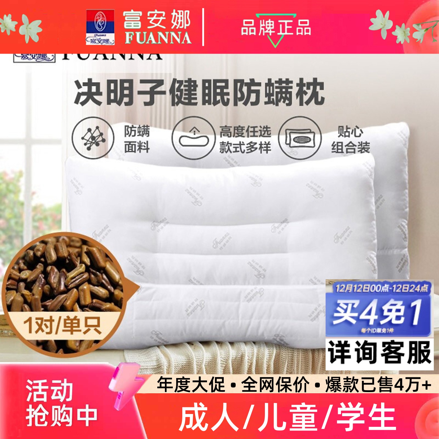 富安娜正品高人气爆款决明子枕头