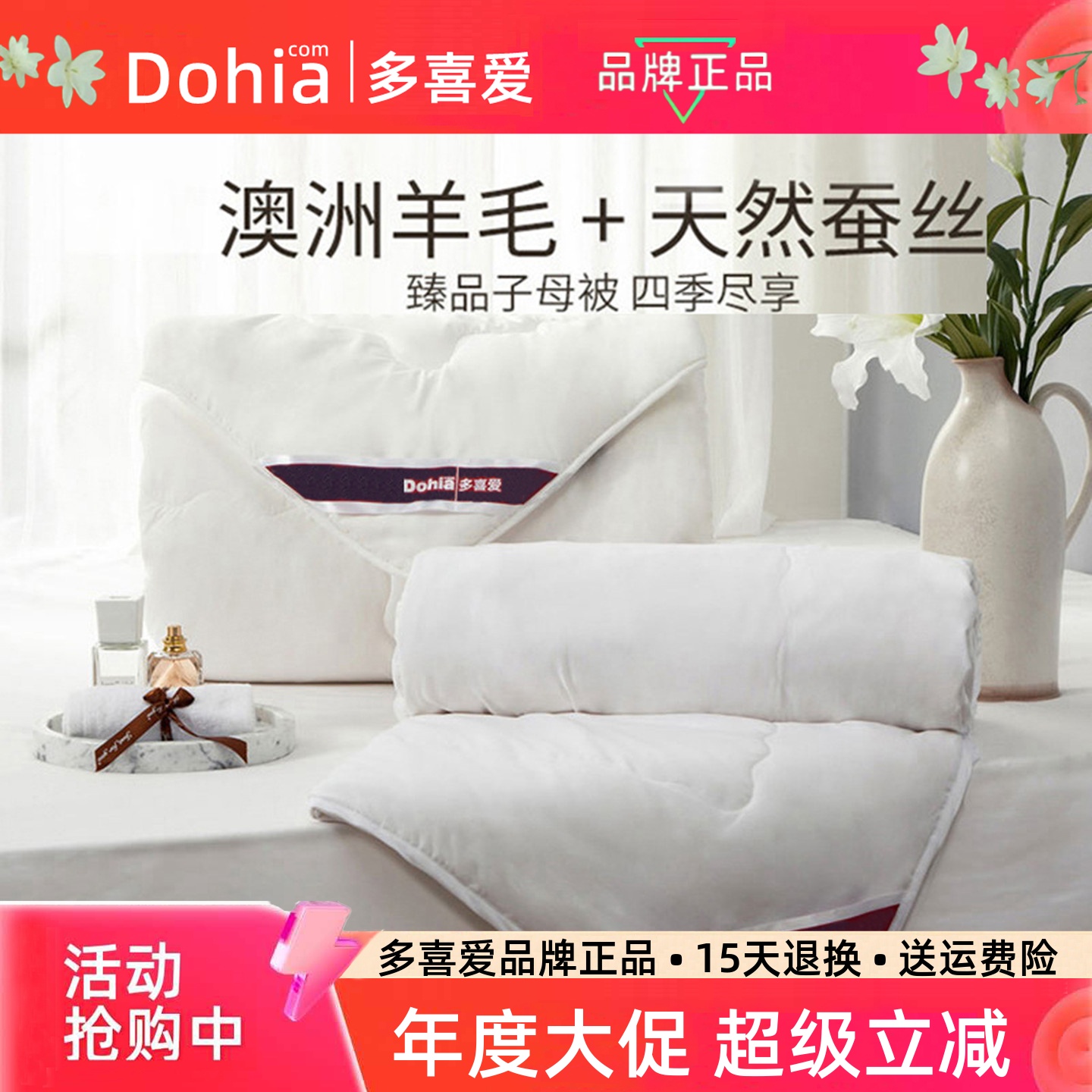 多喜爱蚕丝羊毛二合一子母被四季