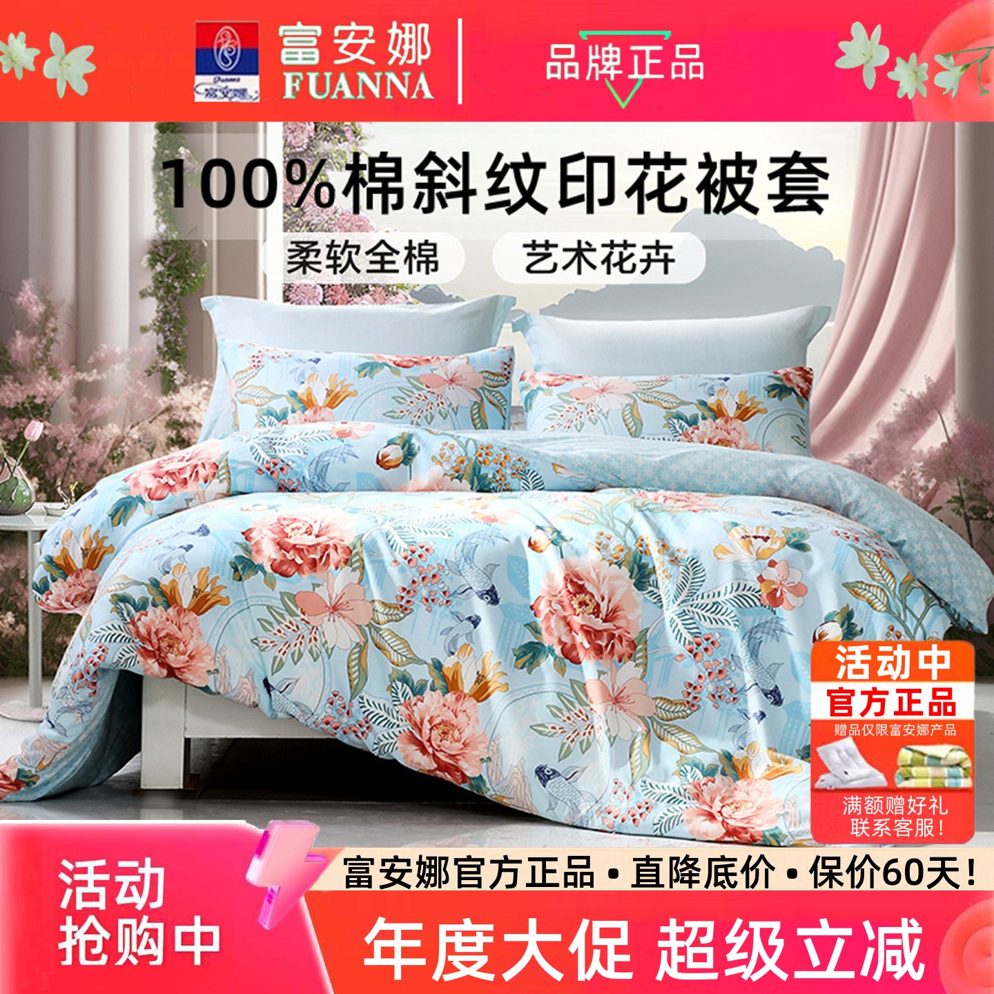 富安娜被套单件100%纯棉多款可选