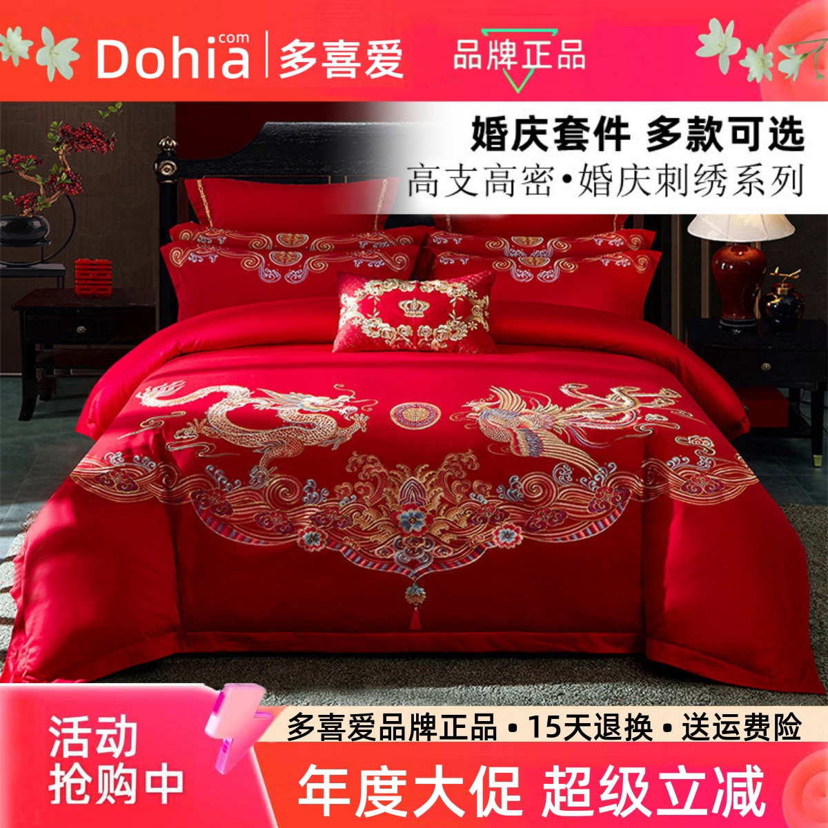 多喜爱龙凤刺绣婚庆多件套多款选