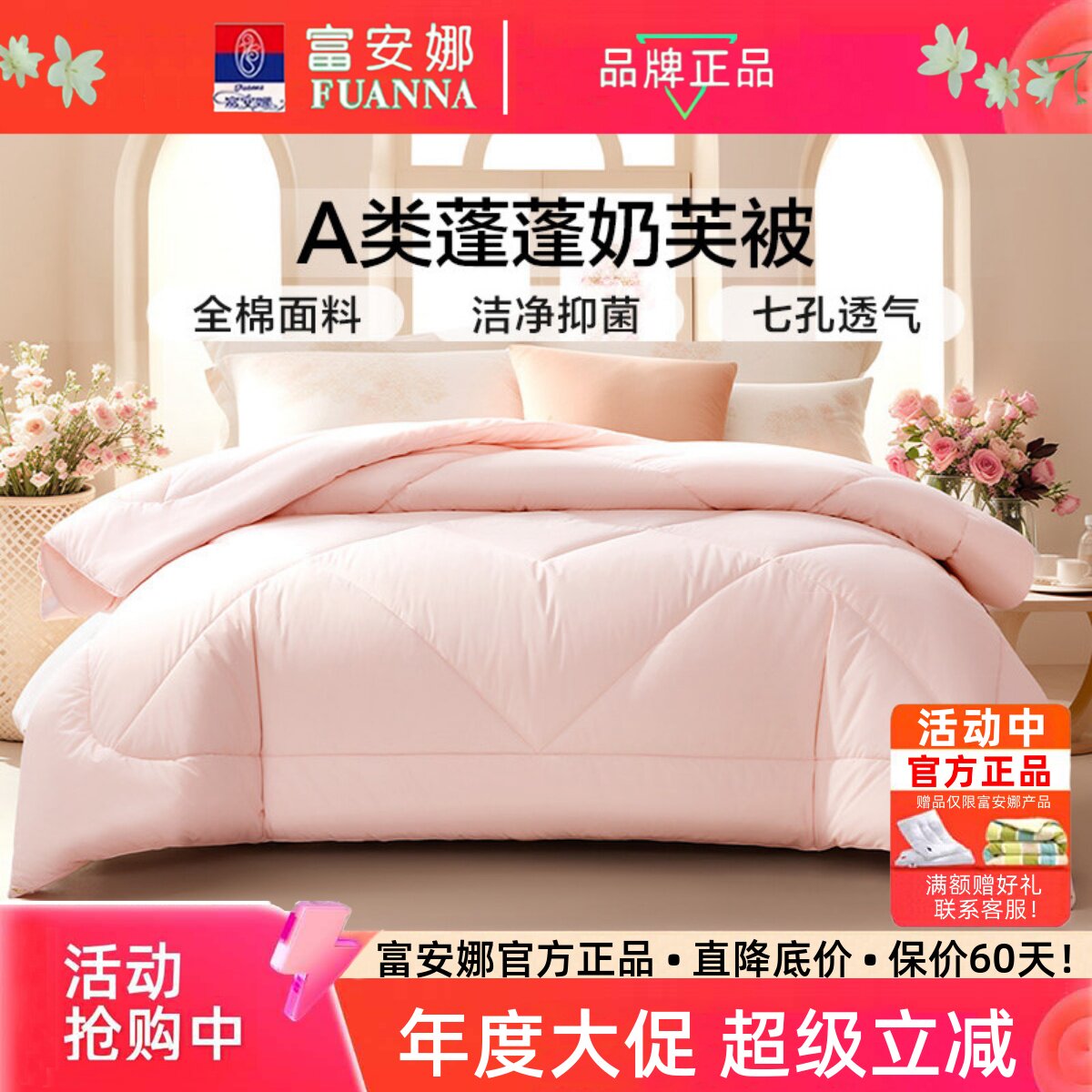富安娜被子A类全棉纯棉七孔冬被春秋天四季被芯加厚保暖冬季棉被,床上用品,化纤被,淘宝优惠券,粉丝福利购,淘宝优惠卷