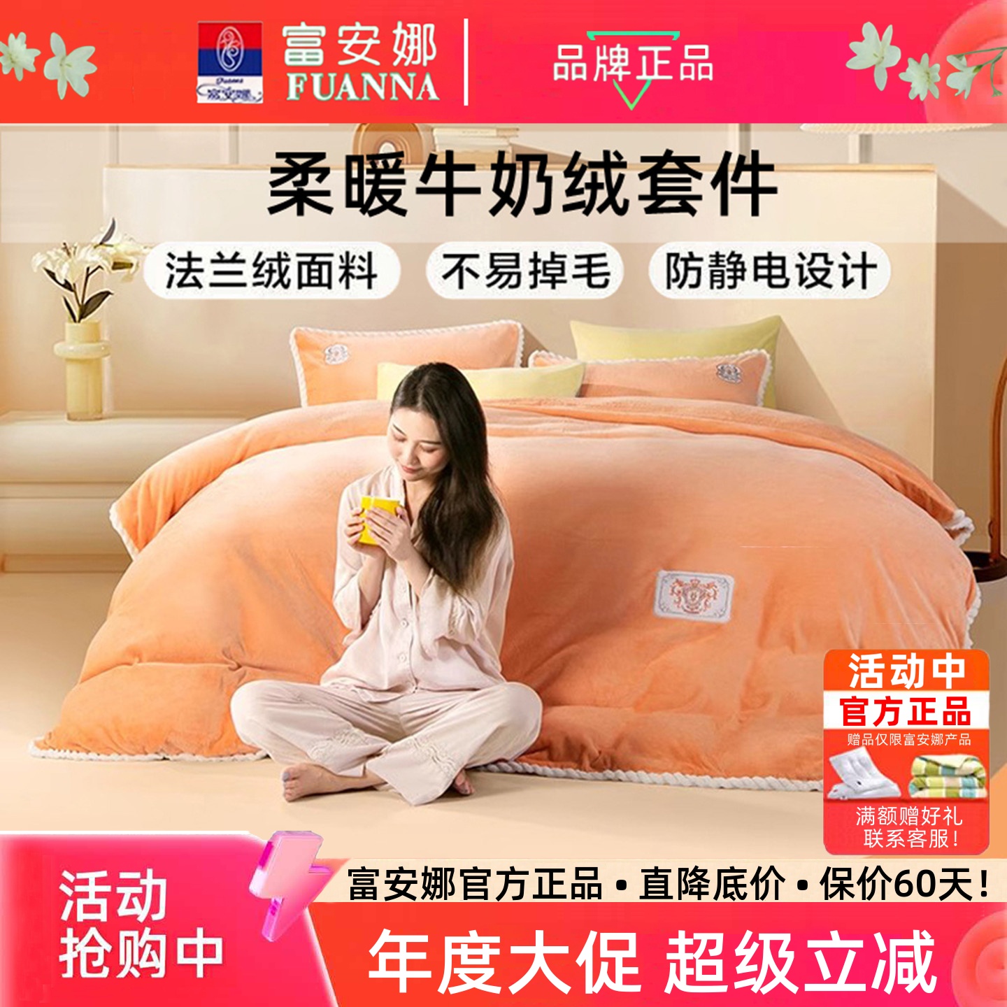 富安娜牛奶绒三四件套加厚保暖