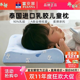 10岁以上 富安娜泰国乳胶枕芯儿童枕头带枕套幼儿园宝宝学生0