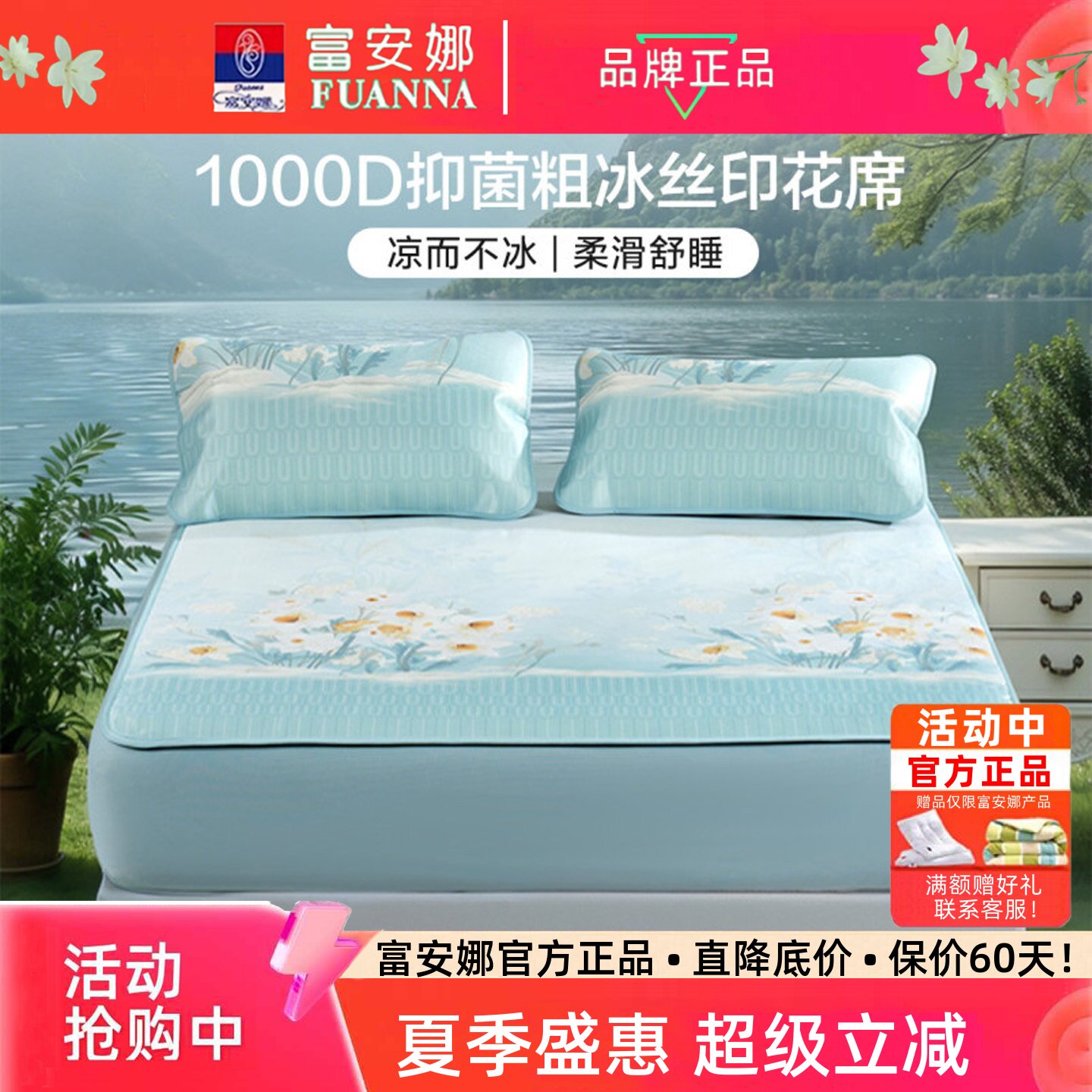 富安娜1000DA类凉感冰丝席床笠款图片