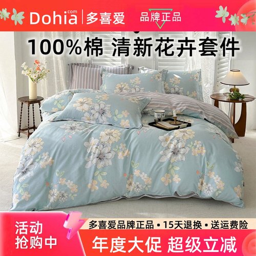 多喜爱田园风纯棉三四件套特价