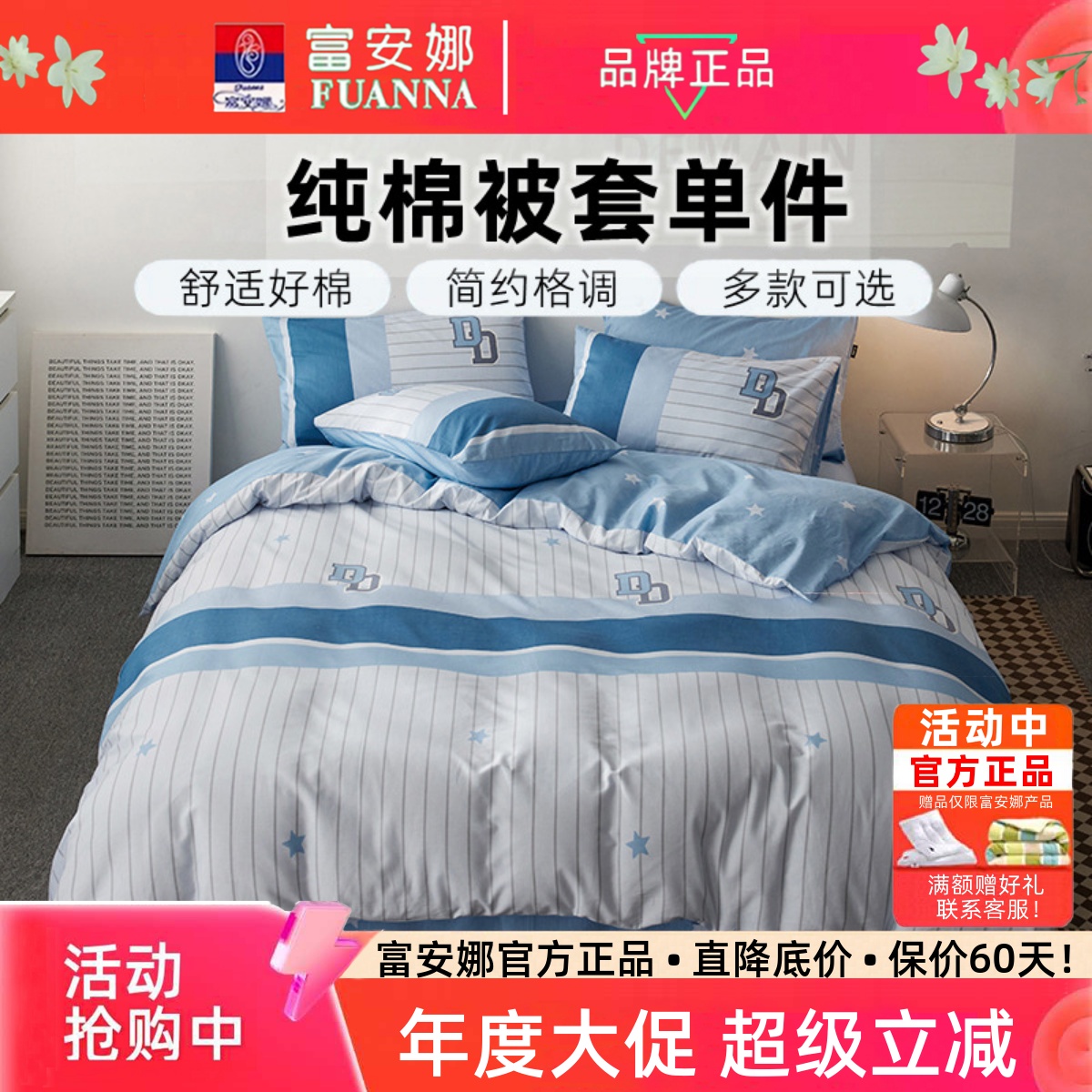 多喜爱纯棉卡通被套单件多款可选