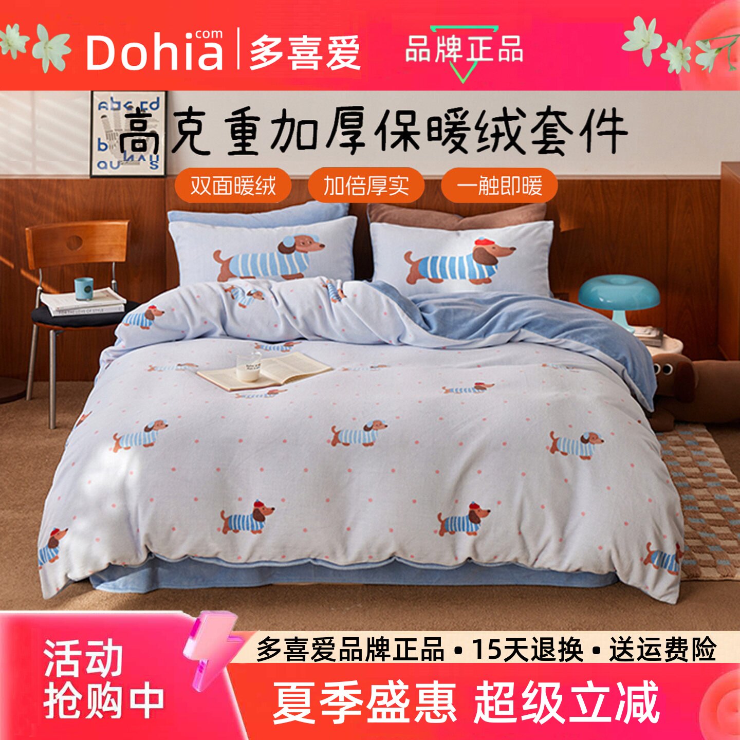 多喜爱牛奶绒三四件套床单床笠款图片