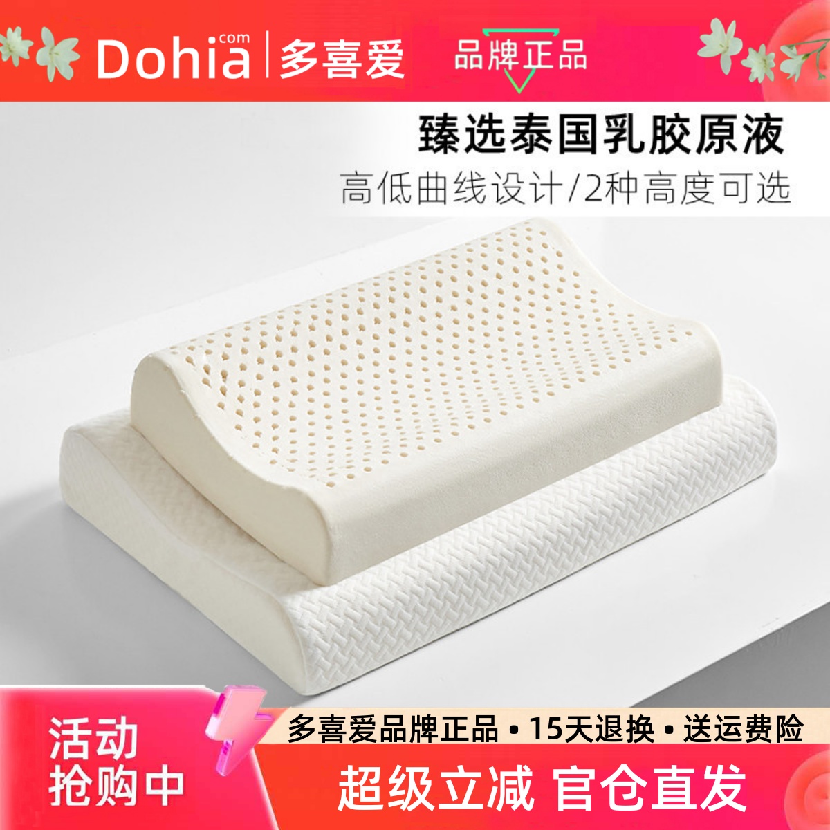 多喜爱新品乳胶枕高低可选秒杀