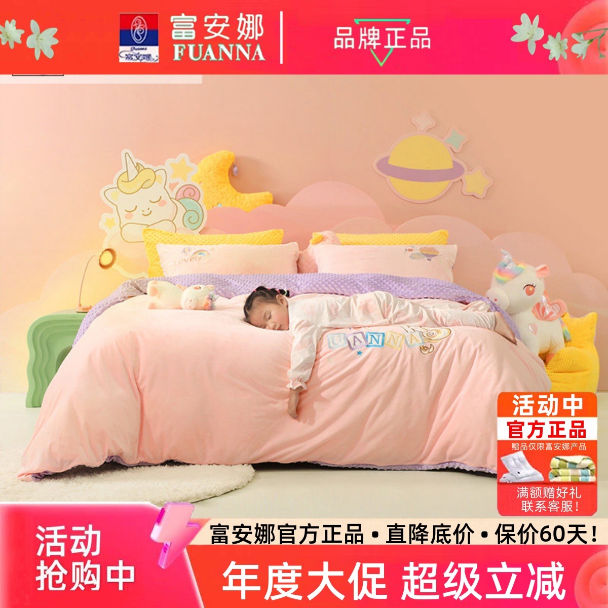 富安娜水晶绒牛奶绒套件儿童保暖