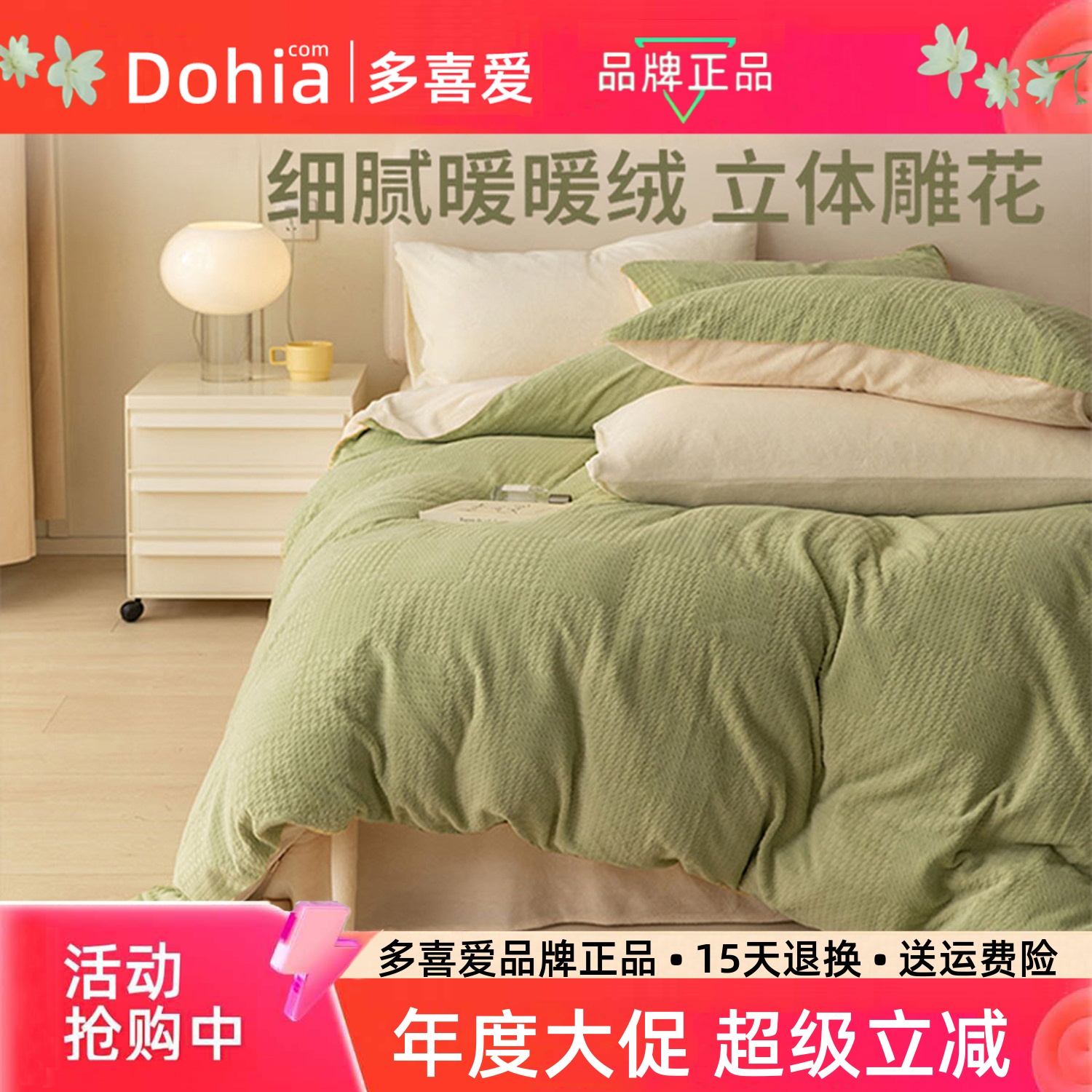 多喜爱雕花绒三四件套秋冬保暖