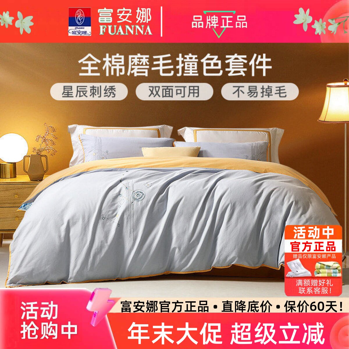 富安娜家纺磨毛床品四件套纯棉全棉加厚秋天冬季被套床单保暖套件