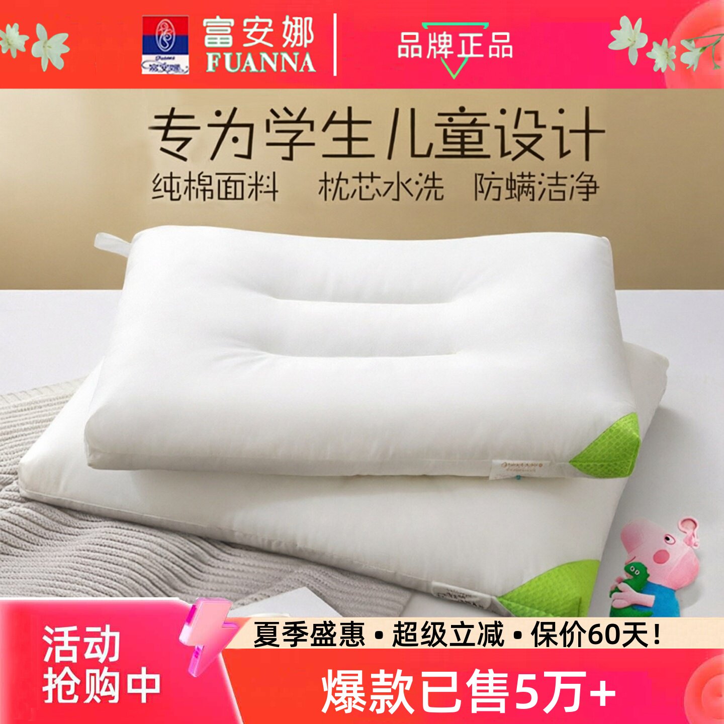 富安娜可水洗枕头中小学儿童成人图片