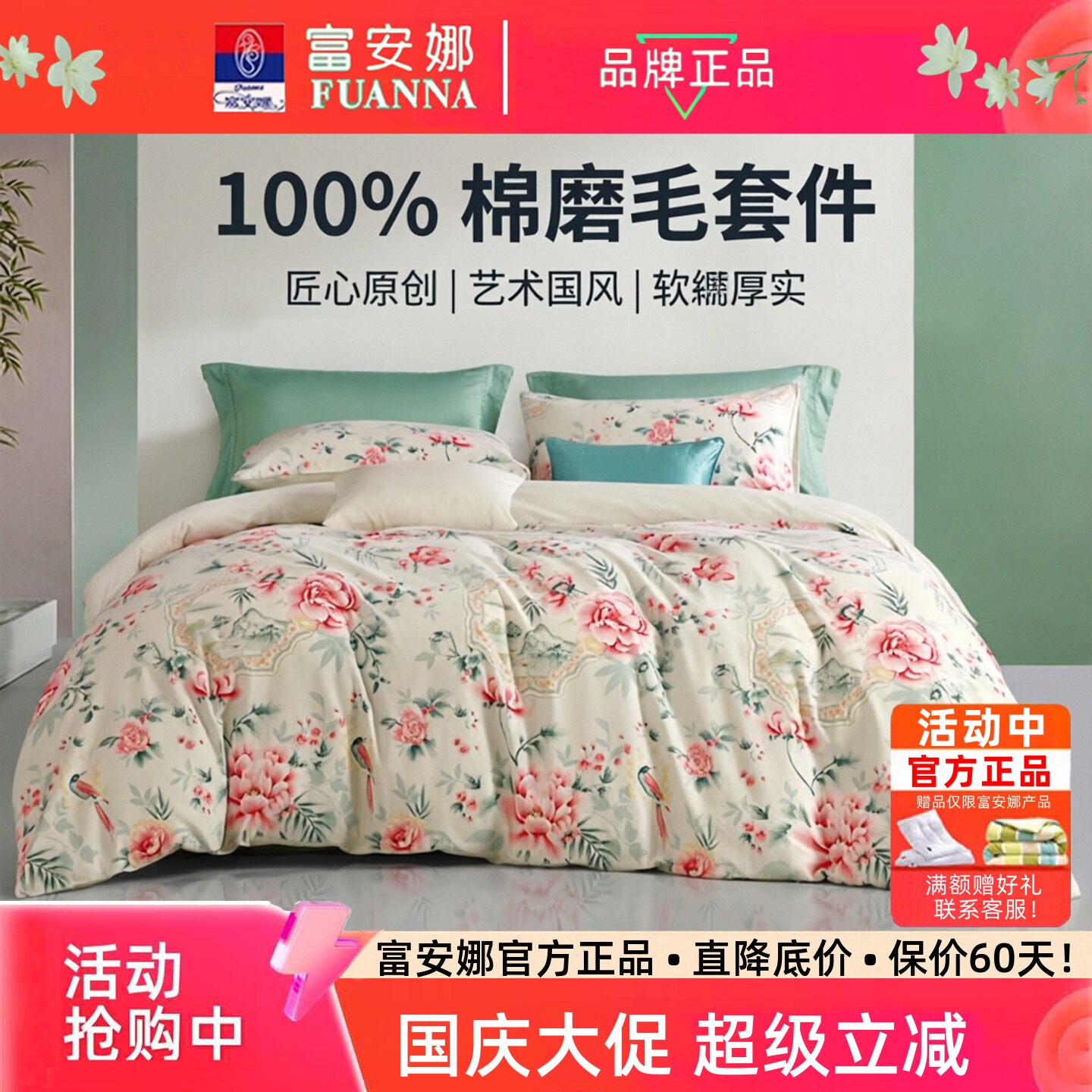 富安娜秋冬加厚全棉磨毛四件套