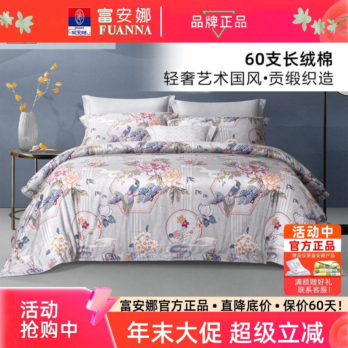 富安娜60支长绒棉四件套轻奢高级感纯棉全棉高端贡缎床上用品2025