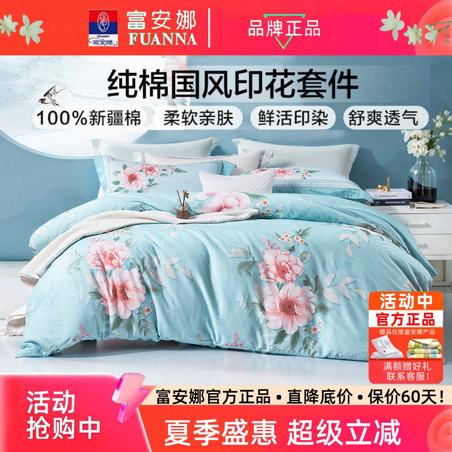 富安娜官方正品纯棉艺术国风套件