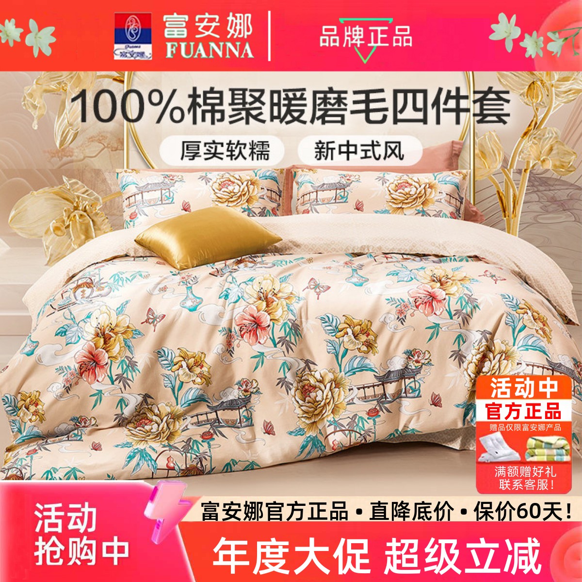 富安娜磨毛保暖秋天冬季四件套