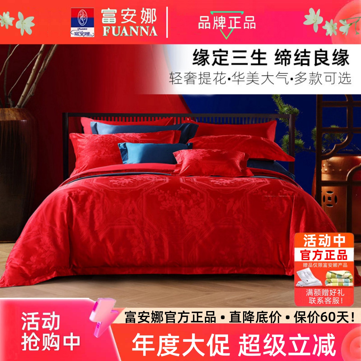 富安娜家纺婚庆六件套结婚四件套九件刺绣大红色新婚陪嫁床上用品