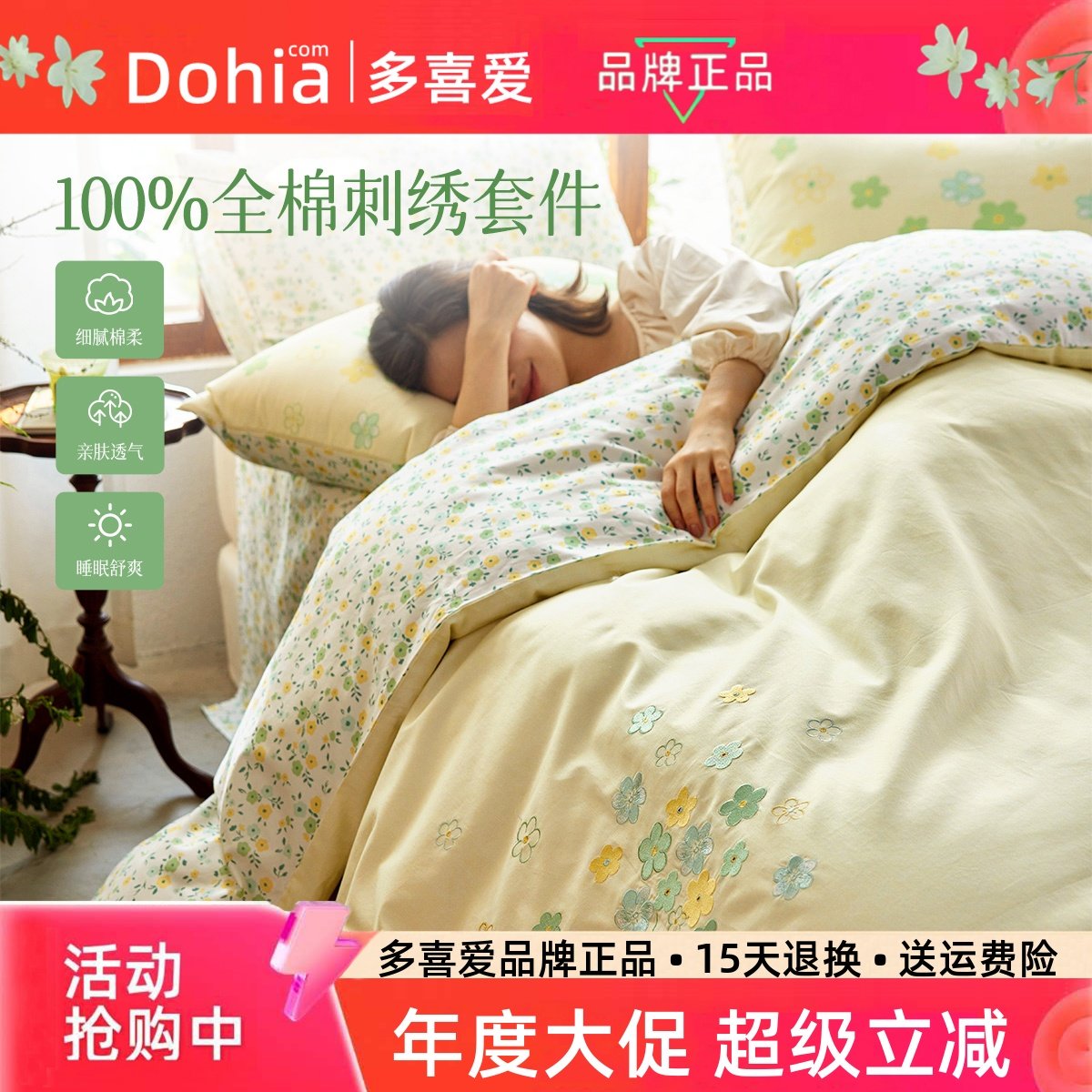 多喜爱家纺品牌四件套正品纯棉全棉田园风刺绣花床上用品2025新款