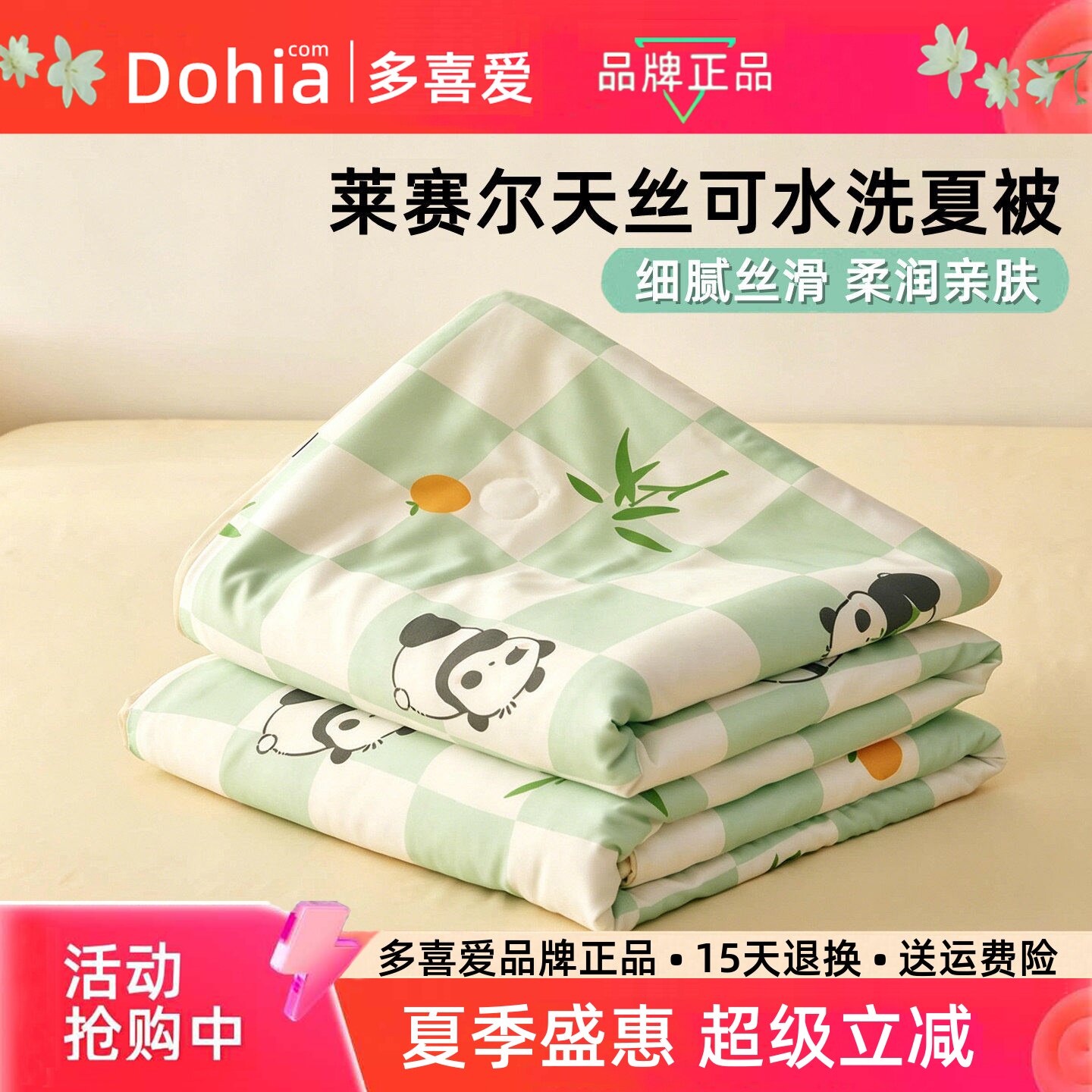 多喜爱天丝夏凉被卡通儿童新品图片