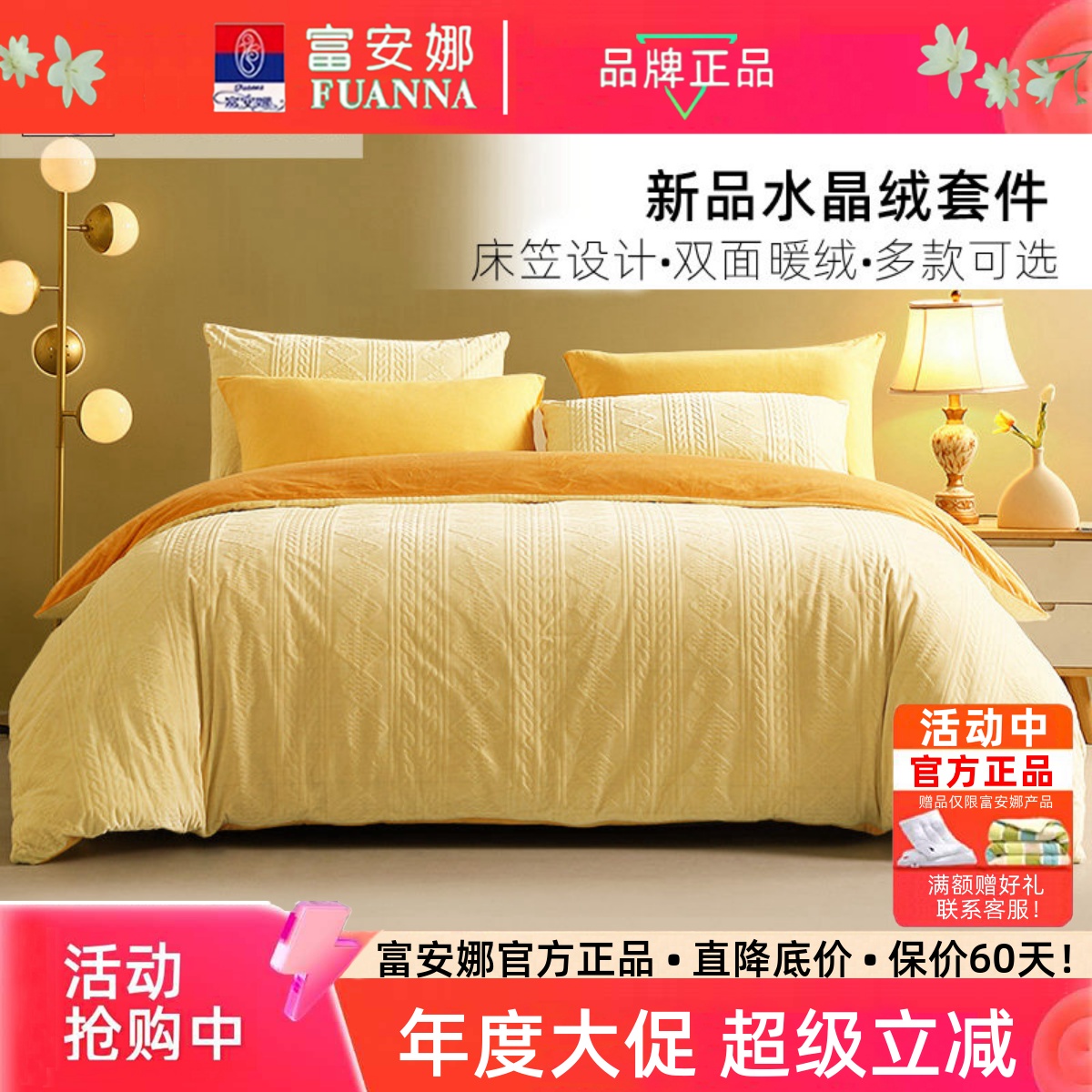 富安娜水晶绒牛奶绒四件套加厚暖