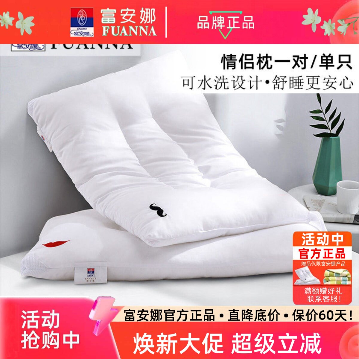 富安娜可水洗枕头一对装男士女生双人情侣枕芯一体家用酒店结婚庆