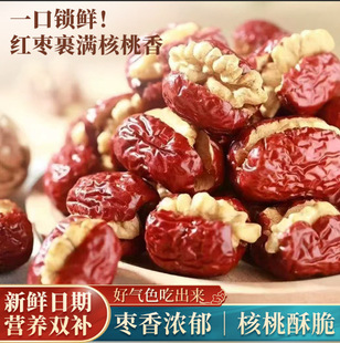 枣夹核桃独立包装 新疆枣加核桃仁 核桃夹枣新货2026年