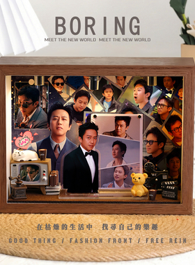 邓超周边木质相框礼物生日创意玄关收纳摆件桌面卧室明星礼品