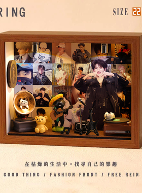 朱志鑫周边diy相框小屋想念创意造景摆件装饰小礼物微缩专辑生日
