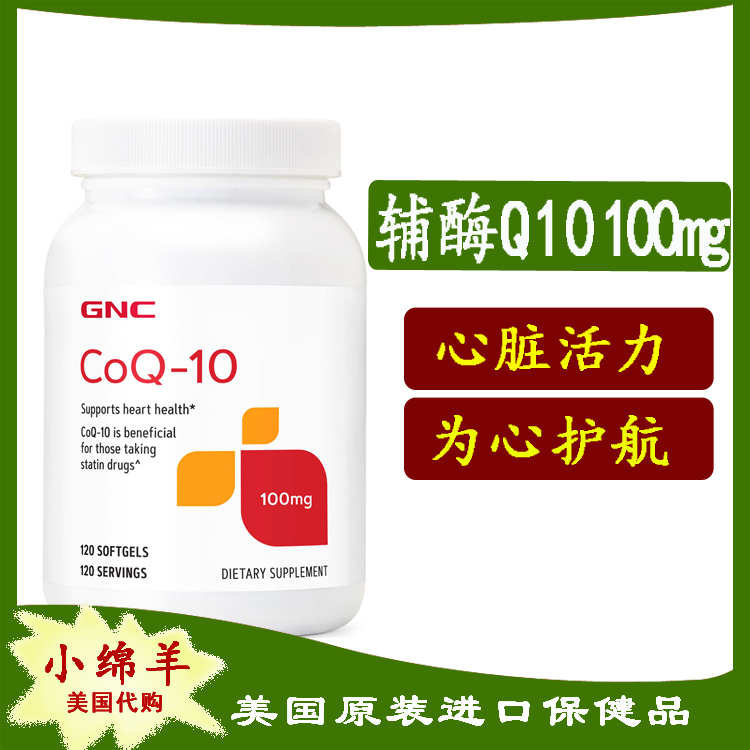 美国辅酶Q10GNC/健安喜100mg