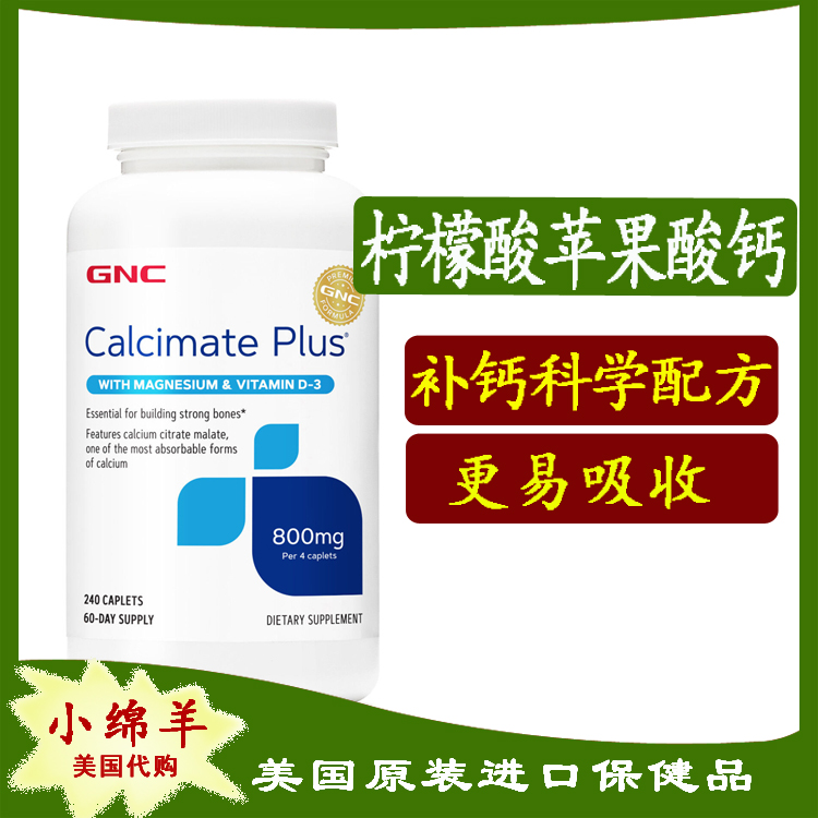 钙镁钙片GNC/健安喜美国补钙健骨