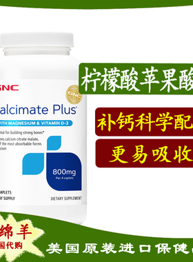 保税26.4 美国GNC柠檬酸钙苹果酸钙镁VD片240粒 补钙腰腿痛腿抽筋