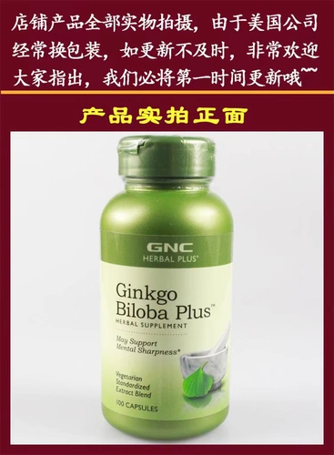Speat US GNC Ginkgo Leaf Enhanced Composite Formula Capsules 100 содержит активную память лецитин