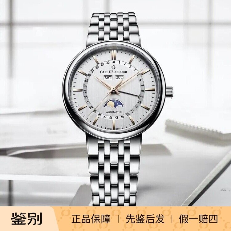 宝齐莱Carl F.Bucherer爱德玛尔10324 月相全日历自动机械男手表