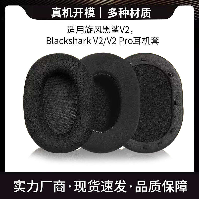 Razer雷蛇旋风黑鲨V2X系列耳罩