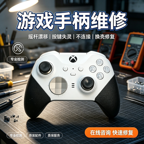 微软原装XBOXONE XSX XSS精英2手柄维修按键TMR摇杆更换主板修理