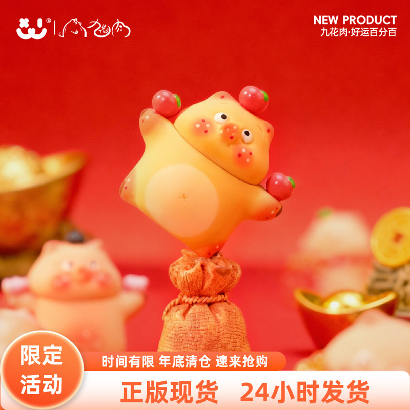 【正版现货秒发】阿玛莉莉丝百分百好运萌粒九花肉盲袋盲盒礼物