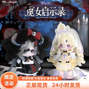 【正品优惠价】Ninita二代魔女启示录系列盲盒潮玩玩具礼物